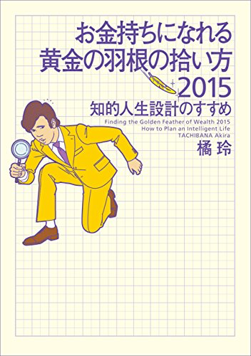 資産運用初心者にオススメの投資本_16