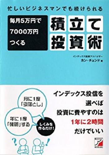 資産運用初心者にオススメの投資本_11
