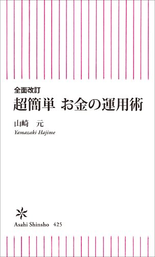 資産運用初心者にオススメの投資本_1