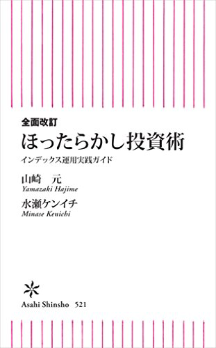 資産運用初心者にオススメの投資本_6