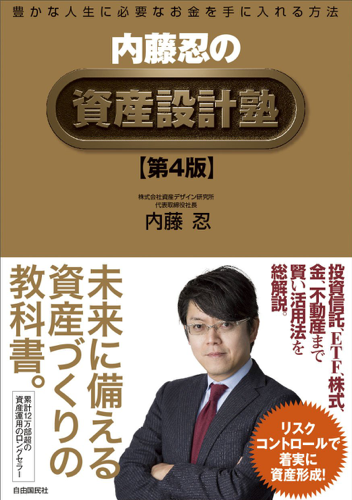 資産運用初心者にオススメの投資本_12
