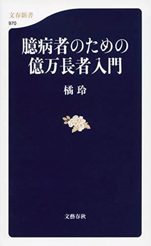 資産運用初心者にオススメの投資本_14