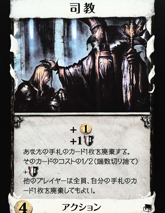 ドミニオンの戦略 強いカード弱いカードの評価 カードリスト 陰謀編 工藤さんのブログ