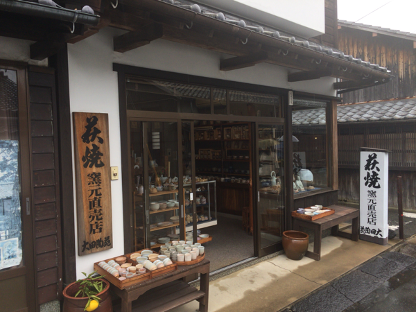 萩焼の店